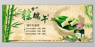绿竹水墨背景端午节礼盒宣传展板